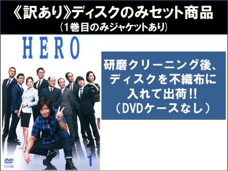 【訳あり】HERO 2014年版 全6枚 第1話〜第11話 最終 ※1巻目のみジャケットあり ※ディスクのみ 中古DVD 全巻セット レンタル落ち