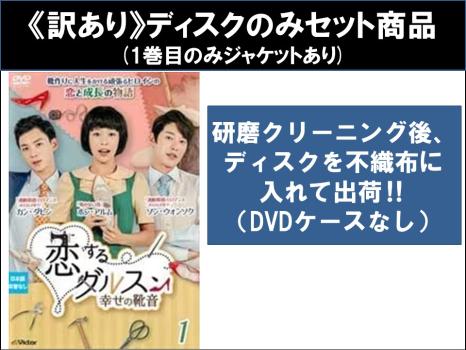 【訳あり】恋するダルスン 幸せの靴音 全43枚 第1話〜第128話 最終 ※ディスクのみ【字幕】 中古DVD 全巻セット レンタル落ち