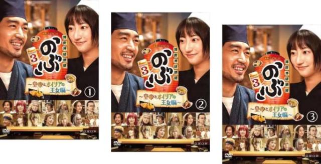 【中古】 連続ドラマW 30 異世界居酒屋 のぶ Season3 皇帝とオイリアの王女編  (3巻セット) 第1話～第10話 最終 [レンタル落ち] [DVD] 連続ドラマW 30 異世界居酒屋 のぶ Season3 皇帝とオイリアの