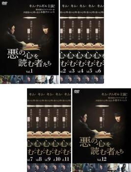 悪の心を読む者たち 全12枚 第1話〜第24話 最終【字幕】 中古DVD 全巻セット レンタル落ち