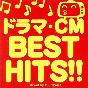 オムニバス ドラマ・CM BEST HITS!! Mixed by DJ SPARK 中古CD