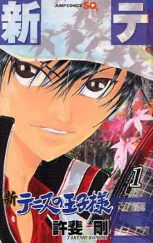 [469468]新テニスの王子様(44冊セット)第 1〜44 巻 レンタル落ち【全巻 コミック・本 中古 Comic】レンタル落ち 新テニスの王子様 1〜44巻 全巻セット まとめ売り 漫画 マンガ