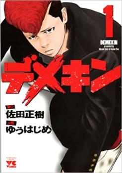 デメキン(37冊セット)第 1〜37 巻 レンタル用 中古 コミック Comic セット OSUS レンタル落ち ケース無