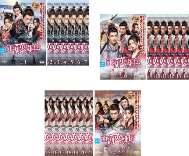 江湖 英雄伝 こうこ HEROES 全22枚 第1話〜第44話 最終【字幕】 中古DVD 全巻セット レンタル落ち ケース無