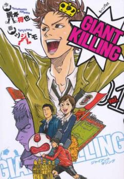 [473334]GIANT KILLING(66冊セット)第 1〜66 巻 レンタル落ち【全巻 コミック・本 中古 Comic】レンタル落ち GIANT KILLING(66冊セット)第 1〜66 巻 中古 コミック Comic