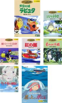 割引き済み。紅の豚❤️ジブリともののけ姫 ジブリ4作品のセット♤