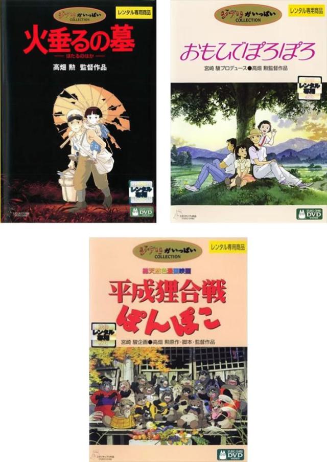 高畑勲 監督作品 全3枚 火垂るの墓、おもひでぽろぽろ、平成狸合戦ぽんぽこ 中古DVD セット OSUS レンタル落ち ケース無