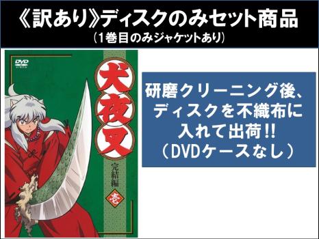 【訳あり】犬夜叉 完結編 全7枚 第1話〜第26話 最終 ※ディスクのみ 中古DVD セット OSUS レンタル落ち
