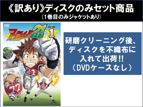 TVアニメ アイシールド21 全145話DVD36巻セット 稲垣 理一郎 集英社 TV