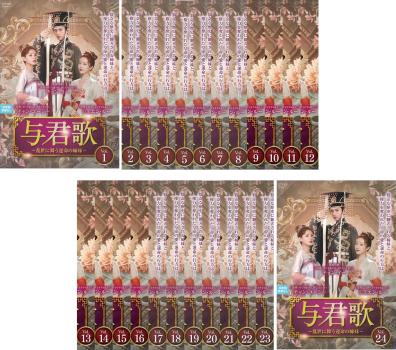 与君歌 よくんか 乱世に舞う運命の姉妹 全24枚 第1話〜第49話 最終【字幕】 中古DVD 全巻セット レンタル落ち 9,351円