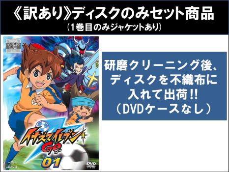 【訳あり】イナズマイレブン GO 全36枚 第1話〜第43話 最終 ※ディスクのみ 中古DVD セット OSUS レンタル落ち