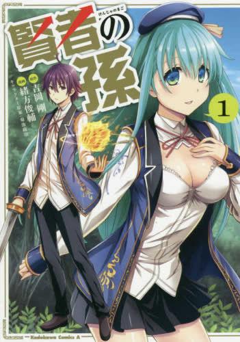 賢者の孫(27冊セット)第 1〜27 巻 レンタル用 中古 コミック Comic セット OSUS レンタル落ち ケース無