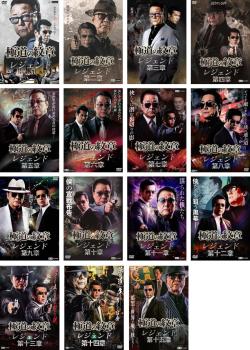 極道の紋章 レジェンド 全15枚 第一章〜第十五章 中古DVD セット OSUS レンタル落ち ケース無
