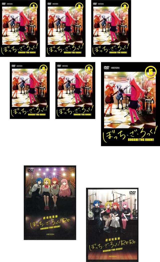 ぼっち・ざ・ろっく! 全8枚 全6巻 + 劇場総集編 Re: + Re:Re: 中古DVD 全巻セット レンタル落ち ケース無