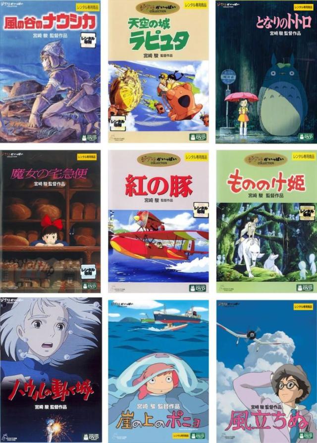 宮崎駿 監督作品 全9枚 ナウシカ、ラピュタ、トトロ、魔女、紅の豚、もののけ姫、ハウル、ポニョ、風立ちぬ 中古DVD セット OSUS レンタル落ち ケース無