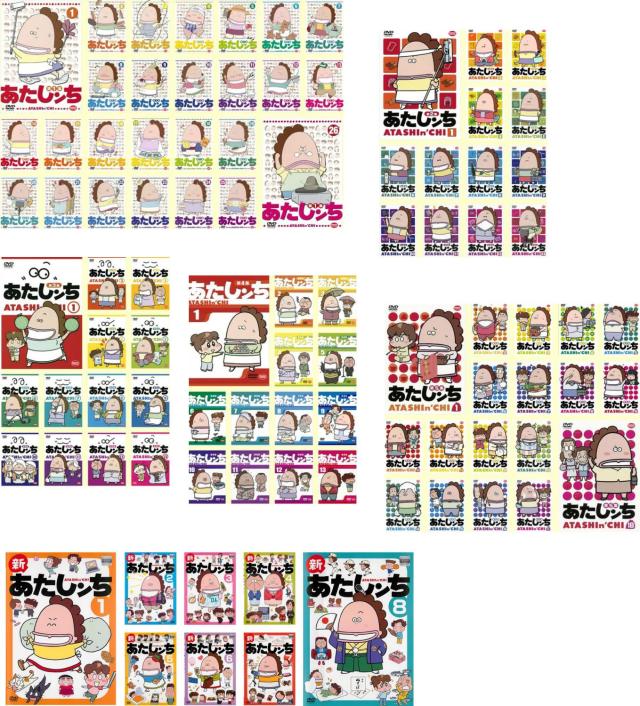 あたしンち 全91枚 第1集 全26巻 + 第2集 全13巻 + 第3集 全13巻 + 第4集 全13巻 + 第5集 全18巻 + 新 全8巻 中古DVD 全巻セット レンタル落ち ケース無