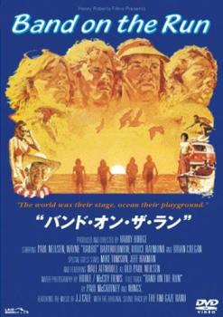【訳あり】バンド・オン・ザ・ラン ※ディスクのみ【字幕】 中古DVD レンタル落ち