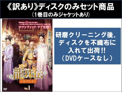 【訳あり】龍珠伝 ラストプリンセス 全31枚 第1話〜第62話 最終 ※ディスクのみ【字幕】 中古DVD 全巻セット レンタル落ち