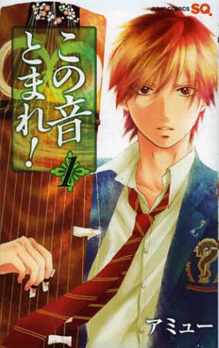 この音とまれ!(33冊セット)第 1〜33 巻 レンタル用 中古 コミック Comic セット OSUS レンタル落ち