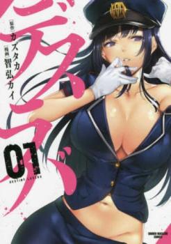 デスラバ 全8巻 + デスティニーラバーズ 全15巻 完結(23冊セット) レンタル用 中古 コミック Comic 全巻セット レンタル落ち ケース無