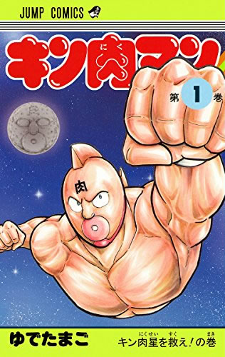 キン肉マン(91冊セット)第 1〜91 巻 中古 コミック Comic セット OSUS レンタル落ち
