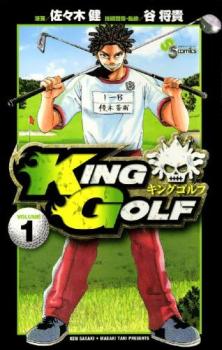 KING GOLF(43冊セット)第 1〜43 巻 レンタル用 中古 コミック Comic セット OSUS レンタル落ち ケース無