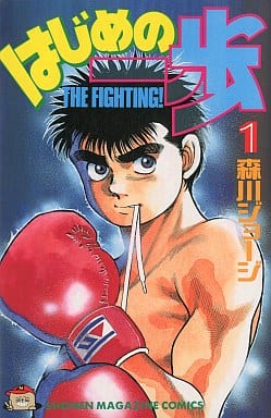 はじめの一歩(145冊セット)第 1〜145 巻 中古 コミック Comic セット OSUS レンタル落ち