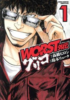 WORST外伝 グリコ(36冊セット)第 1〜36 巻 中古 コミック Comic セット OSUS レンタル落ち ケース無