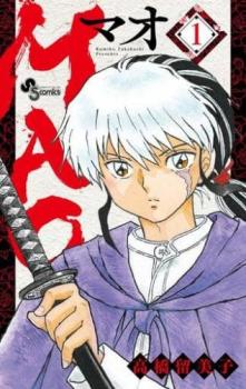 MAO(26冊セット)第 1〜26 巻 レンタル用 中古 コミック Comic セット OSUS レンタル落ち ケース無