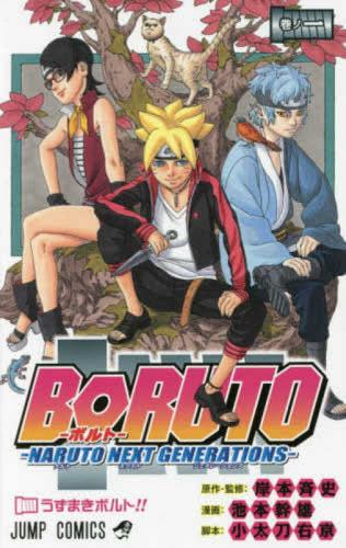 BORUTO(27冊セット)NARUTO NEXT GENERATIONS 第 1〜20 巻 + TWO BLUE VORTEX 第 1〜7 巻 レンタル用 中古 コミック Comic セット OSUS レンタル落ち