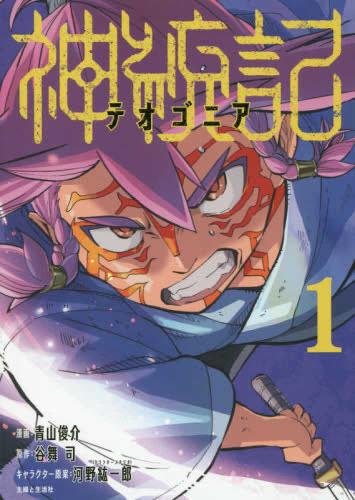 神統記(13冊セット)第 1〜13 巻 レンタル用 中古 コミック Comic セット OSUS レンタル落ち ケース無