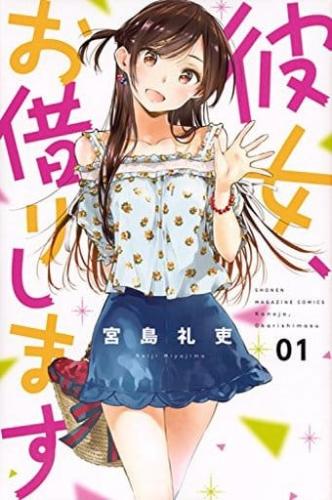 彼女、お借りします(44冊セット)第 1〜44 巻 レンタル用 中古 コミック Comic セット OSUS レンタル落ち