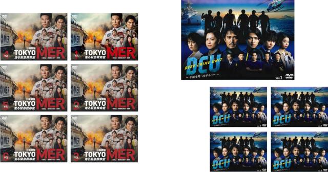 TOKYO MER 走る緊急救命室 全6巻 + DCU 手錠を持ったダイバー 全5巻 全11枚 中古DVD 全巻セット レンタル落ち ケース無
