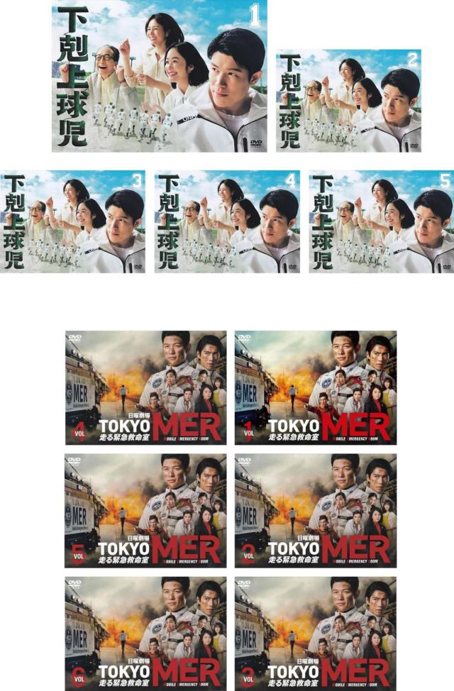 下剋上球児 ディレクターズカット版 全5巻 + TOKYO MER 走る緊急救命室 全6巻 全11枚  中古DVD 全巻セット レンタル落ち ケース無