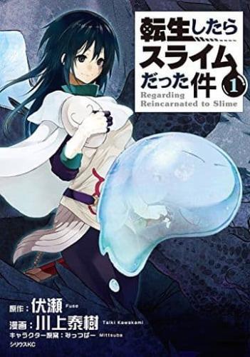 異世界無双 セット(50冊セット)転生したらスライムだった件 第 1〜31 巻 + オーバーロード 全 19 巻 中古 コミック Comic 全巻セット【限定セット】1 レンタル落ち