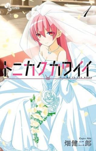トニカクカワイイ(35冊セット)第 1〜35 巻 レンタル用 中古 コミック Comic セット OSUS レンタル落ち