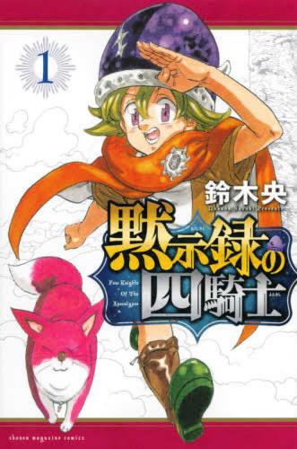 黙示録の四騎士(26冊セット)第 1〜26 巻 レンタル用 中古 コミック Comic セット OSUS レンタル落ち