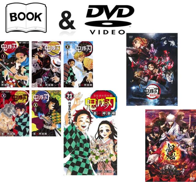 鬼滅の刃 1-23巻 完結+DVD 劇場版 鬼滅の刃 無限列車編+銀魂 THE FINAL 中古 コミック Comic セット【限定セット】1 レンタル落ち