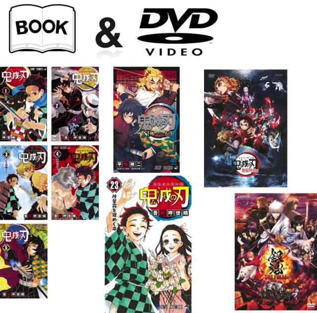 鬼滅の刃 1-23巻 完結+外伝+DVD 劇場版 鬼滅の刃 無限列車編+銀魂 THE FINAL 中古 コミック Comic セット【限定セット】1 レンタル落ち