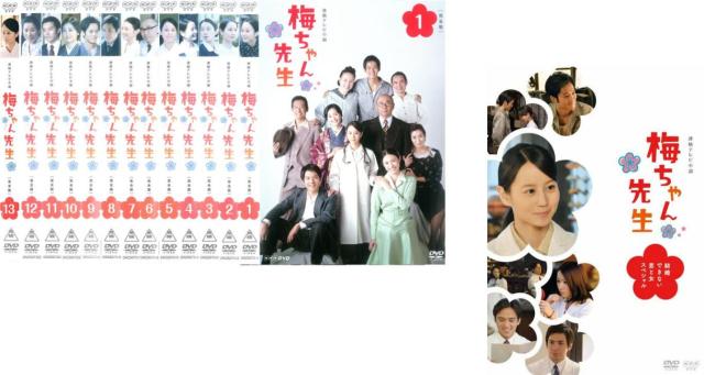 連続テレビ小説 梅ちゃん先生 全14枚 完全版 全13巻 + 結婚できない男と女スペシャル 中古DVD 全巻セット レンタル落ち ケース無