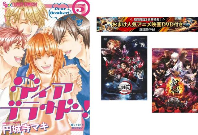 ディア 茶飲み友だち! 1〜5巻 締め切り、おまけ【芝居小屋版 鬼滅の刃 果てしが無い鉄道車両編 + 銀魂 THE FINAL】付き添い人 中古 喜歌劇 Comic 全巻仕かける【押さえる仕かける】1 賃借挙げ句のはて