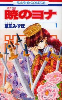 暁のヨナ(47冊仕かける)第 1〜47 巻 賃借用 中古 喜歌劇 Comic 仕かける OSUS 賃借挙げ句のはて