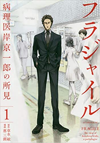 フラジャイル 病理医岸京一郎の所見(31冊セット)第 1〜31 巻 中古 コミック Comic セット OSUS レンタル落ち