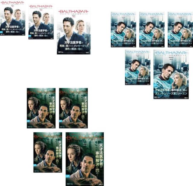 バルタザール 法医学者捜査ファイル 全12枚 シーズン1、2、3【字幕】 中古DVD 全巻セット レンタル落ち ケース無