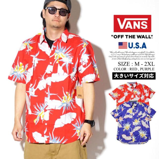 Vans バンズ アロハシャツ メンズ 大きいサイズ 半袖 スケート ストリート系 スケーター スケボー ファッション ヴァンズの通販はau Pay マーケット 7000円以上で送料無料 Djドリームス