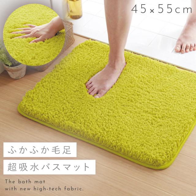 バスマット 45×55cm 吸水 速乾 洗える ふわふわ ふかふか 滑り止め