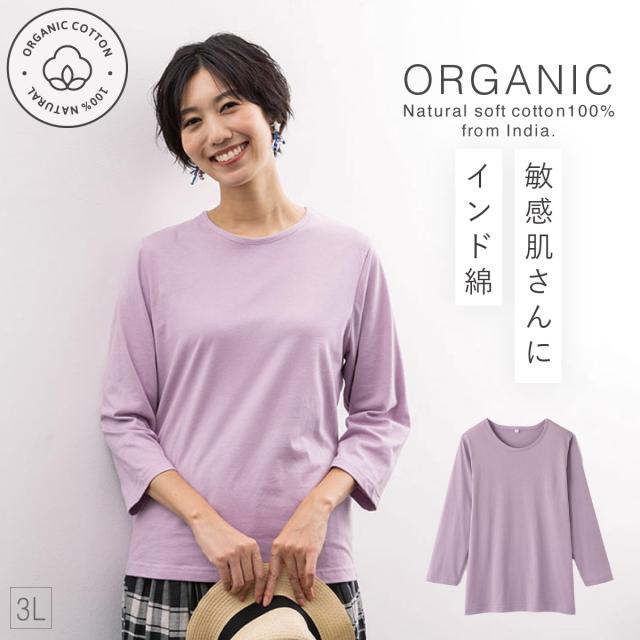 オーガニックコットン やわらかい 綿100%Tシャツ 7分袖Tシャツ 7分袖