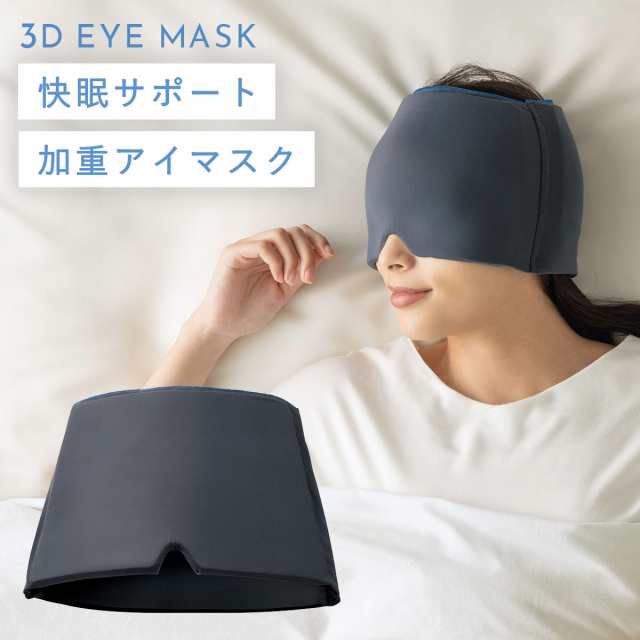 アイマスク 繰り返し使える ホット 電子レンジ 温める 耳まで 遮光 睡眠 安眠グッズ 加重アイピロー Deep Sleeper  メール便対応の通販はau PAY マーケット - ココチのくらし雑貨店 | au PAY マーケット－通販サイト