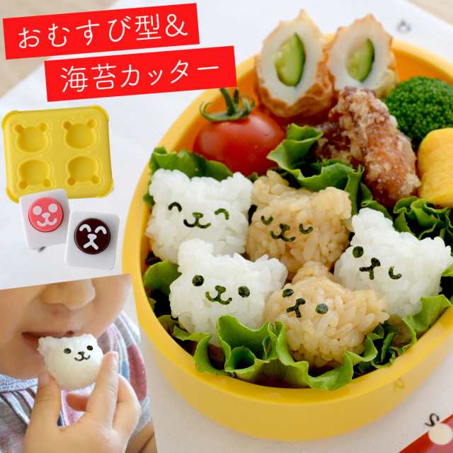 おにぎり 型抜き おにぎり型 キャラ弁 こむすび 海苔パンチ 便利グッズ こぐまのminix2 おにぎりやさん A アイデア 便利 キャラ弁の通販はau Pay マーケット 総合雑貨の専門店 雑貨屋