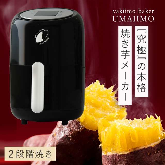 7700円位だそうですが業務用焼き芋焼き機本格派 - 調理器具